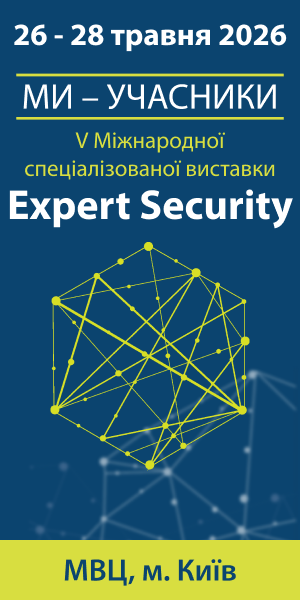300х600 Рекламний банер виставки Expert Security - 2026