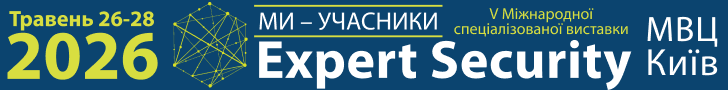 728х90 Рекламний банер виставки Expert Security - 2026