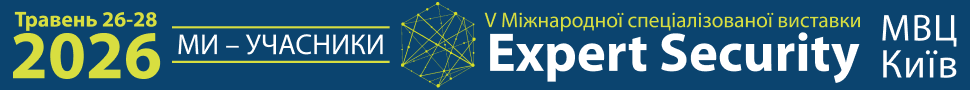 970х90 Рекламний банер виставки Expert Security - 2026