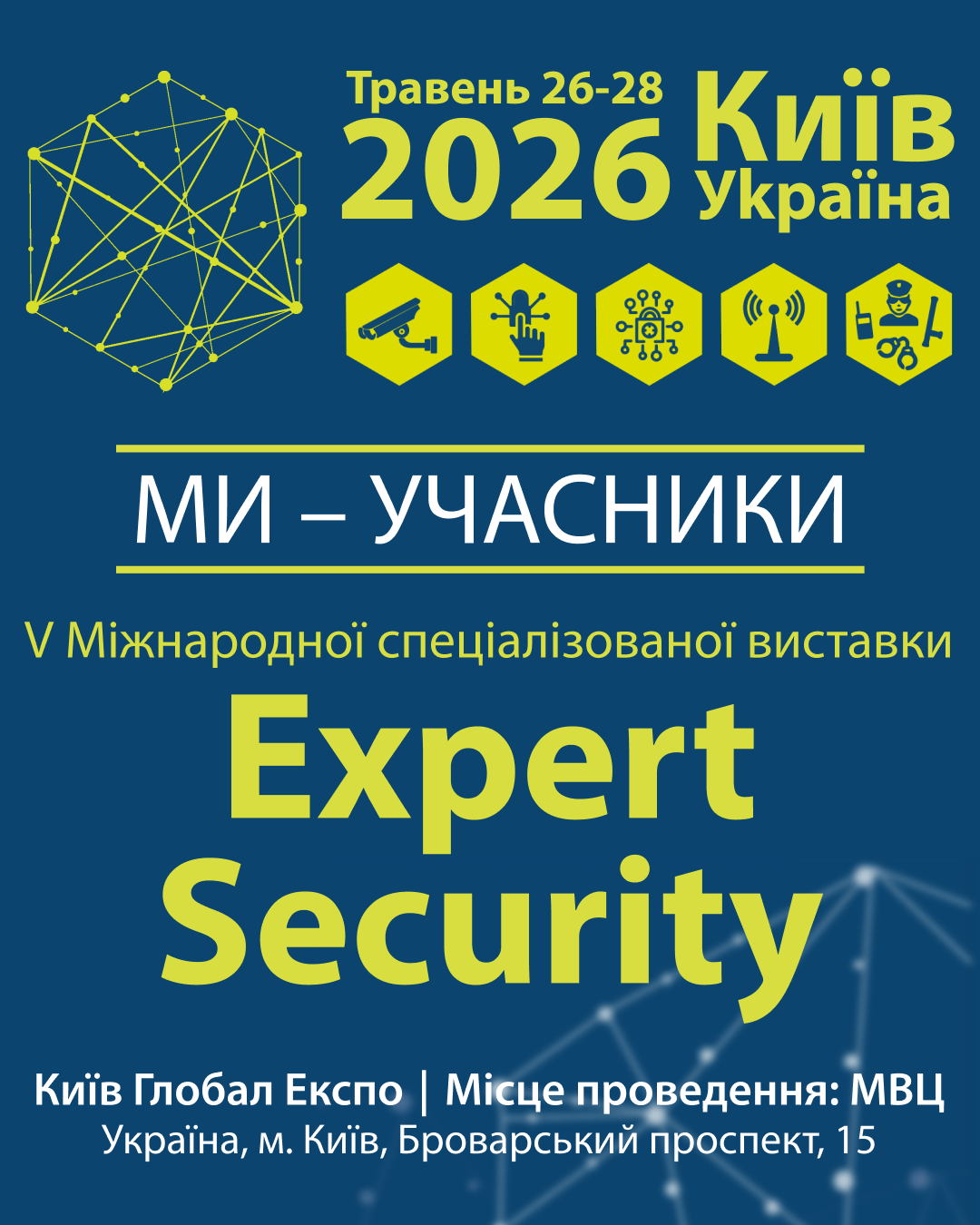 1080х1350 Рекламний банер виставки Expert Security - 2026