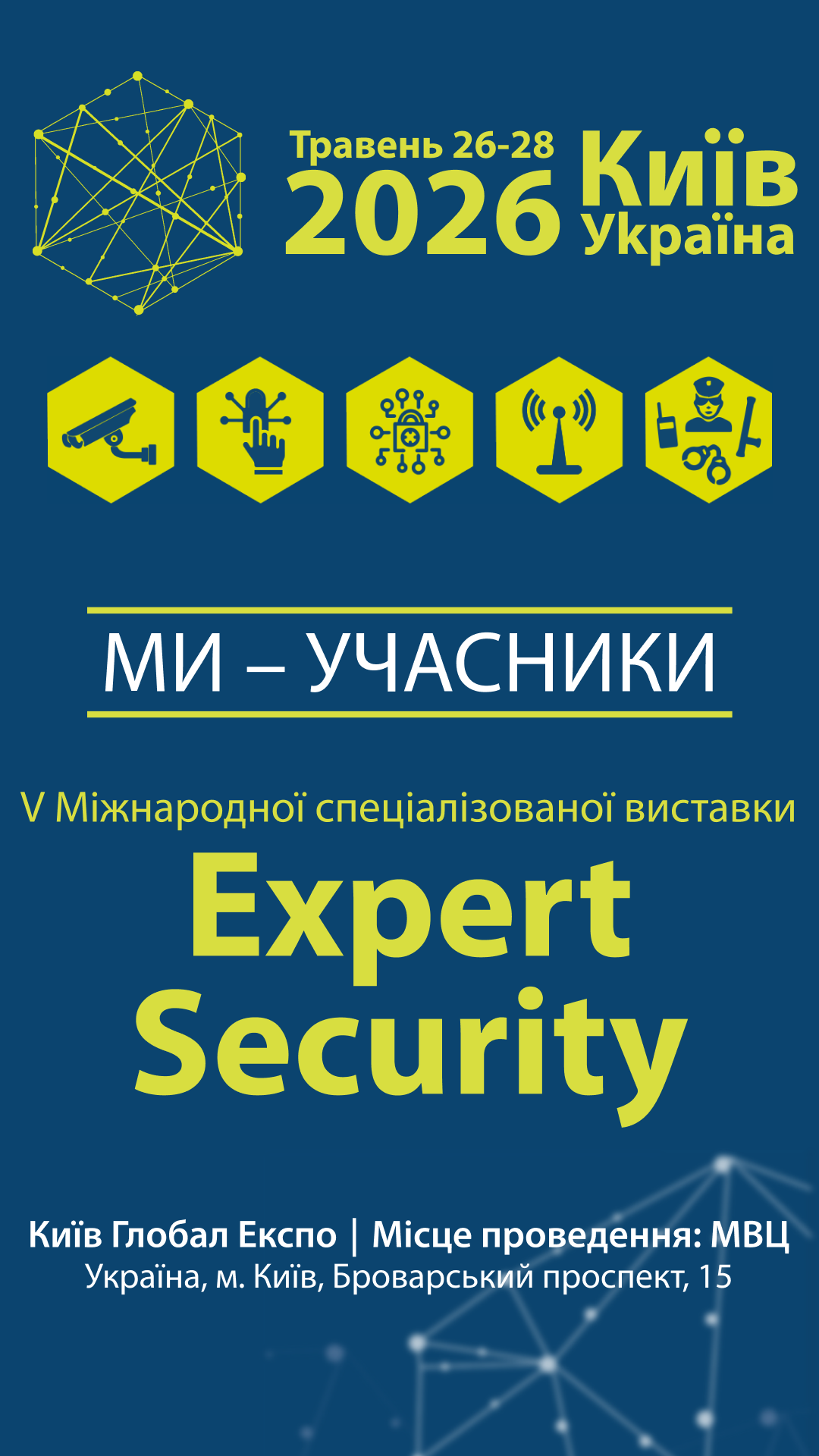 1080х1920 Рекламний банер виставки Expert Security - 2026